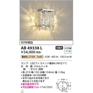 コイズミ照明 AB38581L ブラケット LEDピクチャーライト LED付 電球色