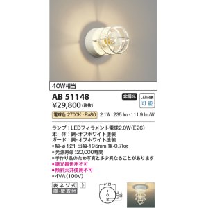 画像: コイズミ照明　AB51148　ブラケット 非調光 LEDランプ 電球色 直・壁取付 オフホワイト