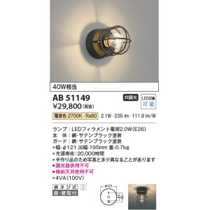 コイズミ照明 AB52410 ブラケットライト 非調光 LED一体型 電球色 直付 ...