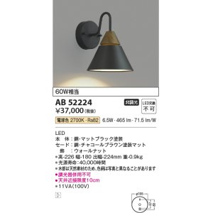 画像: コイズミ照明　AB52224　ブラケットライト LED一体型 非調光 電球色 チャコールブラウン