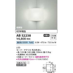 コイズミ照明 AB52236 ブラケットライト 非調光 LED一体型 電球色