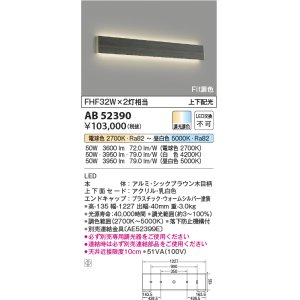 画像: コイズミ照明　AB52390　ブラケットライト LED一体型 Fit調色 調光器別売 シックブラウン