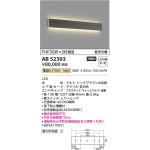 画像: コイズミ照明　AB52393　ブラケットライト 非調光 LED一体型 電球色 配光切替 シックブラウン