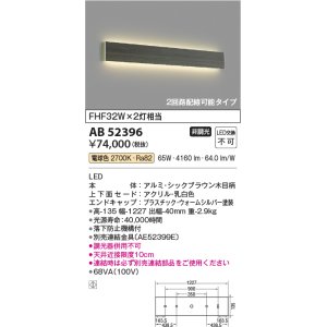 画像: コイズミ照明　AB52396　ブラケットライト LED一体型 非調光 電球色