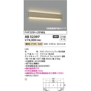 コイズミ照明 AB52395 ブラケットライト 非調光 LED一体型 電球色 配光切替 ホワイト - まいどDIY 2号店