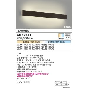 画像: コイズミ照明　AB52411　ブラケットライト LED一体型 Fit調色 調光器別売 シックブラウン