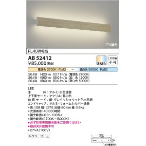 画像: コイズミ照明　AB52412　ブラケットライト LED一体型 Fit調色 調光器別売 グレイッシュウッド色