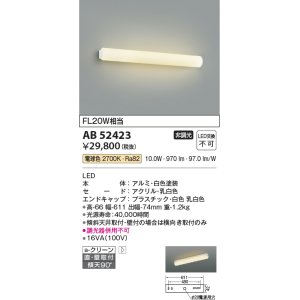 コイズミ照明 AB52410 ブラケットライト 非調光 LED一体型 電球色 直付・壁付取付 ホワイト - まいどDIY 2号店