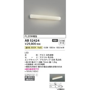 画像: コイズミ照明　AB52424　ブラケットライト 鏡上灯 LED一体型 非調光 温白色 直付・壁付取付 ホワイト