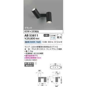 画像: コイズミ照明　AB53811　スポットライト 非調光 LEDランプ 昼白色 フランジタイプ 直付・壁付取付 マットブラック