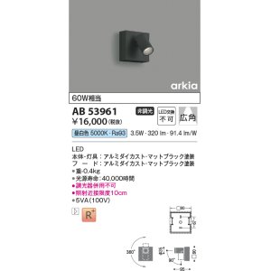 画像: コイズミ照明　AB53961　ブラケットライト 非調光 LED一体型 昼白色 arkia マットブラック