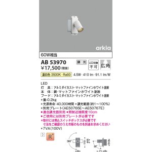 コイズミ照明 AB54808 ブラケット 調光 調光器別売 LED一体型 温白色