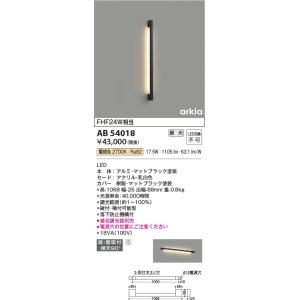 画像: コイズミ照明　AB54018　ブラケットライト 調光 調光器別売 LED一体型 電球色 直付・壁付取付 arkia マットブラック