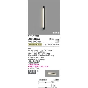 画像: コイズミ照明　AB54024　ブラケットライト 調光 調光器別売 LED一体型 温白色 直付・壁付取付 arkia マットブラック