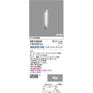 コイズミ照明 AB54018 ブラケットライト 調光 調光器別売 LED一体型