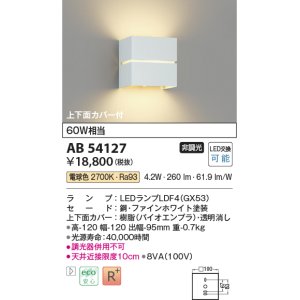 コイズミ照明 AB54125 ブラケットライト 調光 調光器別売 LEDランプ