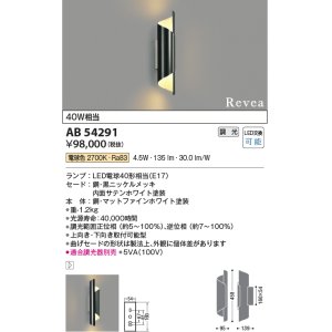 画像: コイズミ照明　AB54291　ブラケットライト 調光 調光器別売 LEDランプ 電球色 Revea 黒ニッケルメッキ