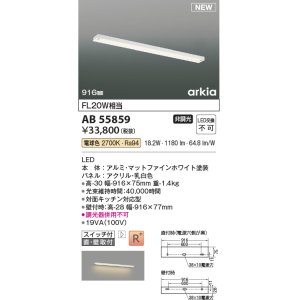 画像: コイズミ照明 AB55859 ブラケットライト 916mm 非調光 電球色 直付・壁付取付 スイッチ付 マットファインホワイト