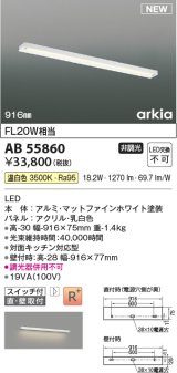 画像: コイズミ照明 AB55860 ブラケットライト 916mm 非調光 温白色 直付・壁付取付 スイッチ付 マットファインホワイト