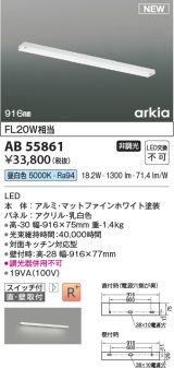 画像: コイズミ照明 AB55861 ブラケットライト 916mm 非調光 昼白色 直付・壁付取付 スイッチ付 マットファインホワイト