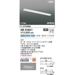 画像: コイズミ照明 AB55861 ブラケットライト 916mm 非調光 昼白色 直付・壁付取付 スイッチ付 マットファインホワイト