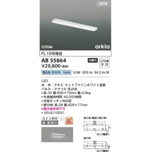 画像: コイズミ照明 AB55864 ブラケットライト 626mm 非調光 昼白色 直付・壁付取付 スイッチ付 マットファインホワイト