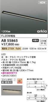 画像: コイズミ照明 AB55865 ブラケットライト 1206mm 非調光 電球色 直付・壁付取付 スイッチ付 マットブラック