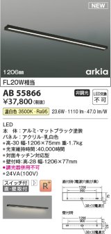 画像: コイズミ照明 AB55866 ブラケットライト 1206mm 非調光 温白色 直付・壁付取付 スイッチ付 マットブラック