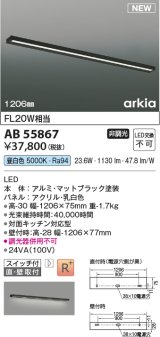 画像: コイズミ照明 AB55867 ブラケットライト 1206mm 非調光 昼白色 直付・壁付取付 スイッチ付 マットブラック