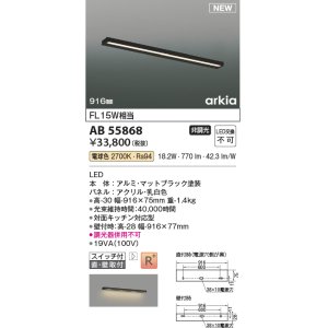 画像: コイズミ照明 AB55868 ブラケットライト 916mm 非調光 電球色 直付・壁付取付 スイッチ付 マットブラック