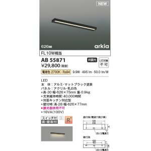 画像: コイズミ照明 AB55871 ブラケットライト 626mm 非調光 電球色 直付・壁付取付 スイッチ付 マットブラック