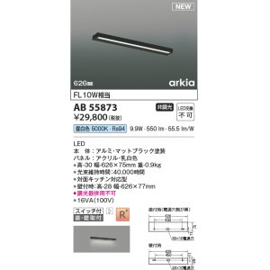 画像: コイズミ照明 AB55873 ブラケットライト 626mm 非調光 昼白色 直付・壁付取付 スイッチ付 マットブラック