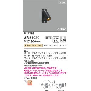 画像: コイズミ照明 AB55929 ブラケット 調光(調光器別売) 電球色 スイッチプレート・埋込スイッチボックス別売 マットブラック