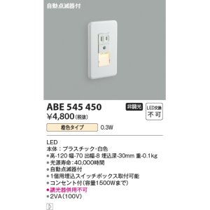 コイズミ照明 AE40222E 自動照明センサスイッチ 自動点滅器タイプ 壁付