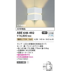 画像: コイズミ照明　ABE646492　ブラケットライト コーナー取付 LED付 電球色 白熱球40W相当 ファインホワイト