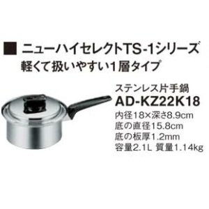 画像: IHクッキングヒーター 関連部材 パナソニック　AD-KZ22K18　片手鍋 IH対応 [■]