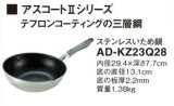 画像: IHクッキングヒーター 関連部材 パナソニック　AD-KZ23Q28　いため鍋 IH対応 [■]