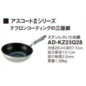 画像: IHクッキングヒーター 関連部材 パナソニック　AD-KZ23Q28　いため鍋 IH対応 [■]