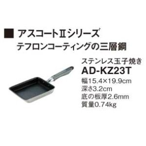 画像: IHクッキングヒーター 関連部材 パナソニック　AD-KZ23T　卵焼き IH対応 [■]