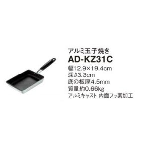 画像: IHクッキングヒーター 関連部材 パナソニック　AD-KZ31C　卵焼き IH対応 [■]