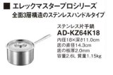 画像: IHクッキングヒーター 関連部材 パナソニック　AD-KZ64K18　片手鍋 IH対応 [■]