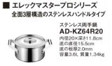 画像: IHクッキングヒーター 関連部材 パナソニック　AD-KZ64R20　両手鍋 IH対応 [■]