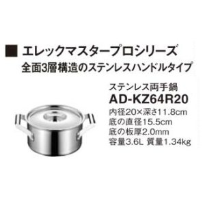 画像: IHクッキングヒーター 関連部材 パナソニック　AD-KZ64R20　両手鍋 IH対応 [■]