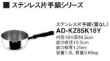 画像: IHクッキングヒーター 関連部材 パナソニック　AD-KZ85K18Y　片手鍋 IH対応 [■]