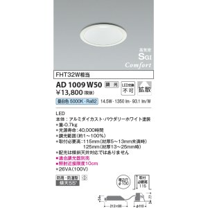 コイズミ照明 AD1009W27 ダウンライト LED一体型 調光 電球色 拡散 防