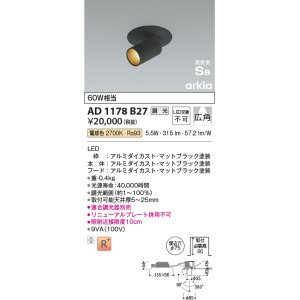 画像: コイズミ照明　AD1178B27　ダウンライト 埋込穴φ75 調光 調光器別売 LED一体型 電球色 高気密SB arkia マットブラック