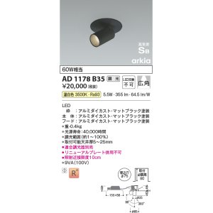 画像: コイズミ照明　AD1178B35　ダウンライト 埋込穴φ75 調光 調光器別売 LED一体型 温白色 高気密SB arkia マットブラック