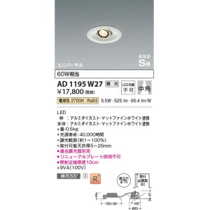 コイズミ照明 AD1195B50 ダウンライト 埋込穴φ75 調光 調光器別売 LED