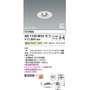 コイズミ照明 AD1185W35 ダウンライト 埋込穴φ75 調光 調光器別売 LED