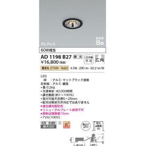 画像: コイズミ照明　AD1198B35　ダウンライト 埋込穴φ50 調光 調光器別売 LED一体型 温白色 防雨・防湿型 高気密SB グレアレス マットブラック